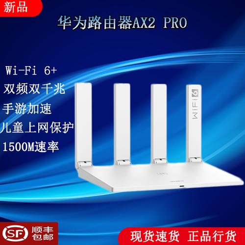 华为AX2 Pro路由器评测 WiFi6手游加速与5G双频上网保护全解析